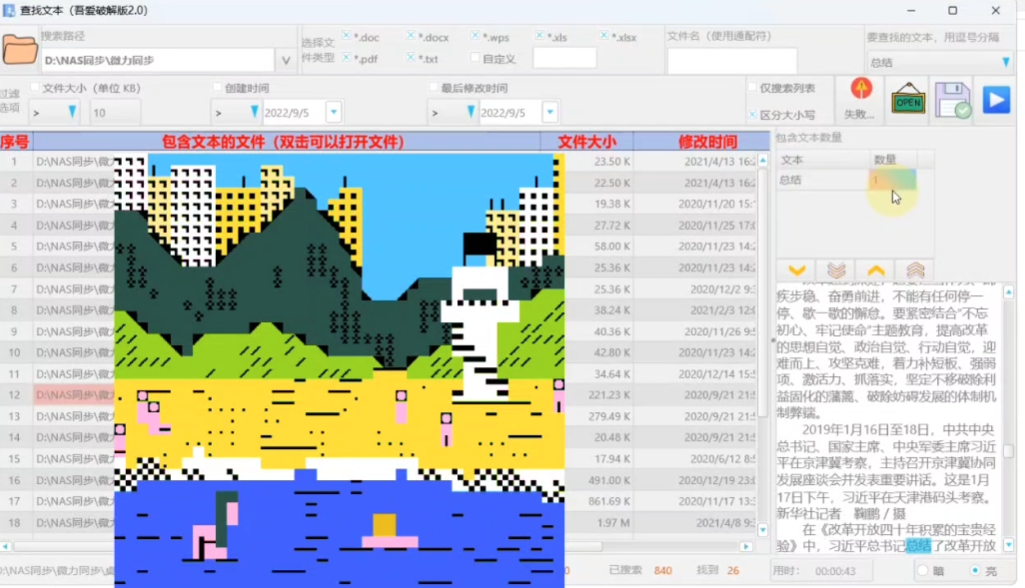 【软件】文字工作者福音，最强本地硬盘“关键字”查找工具，一键查找关键字文档出处
